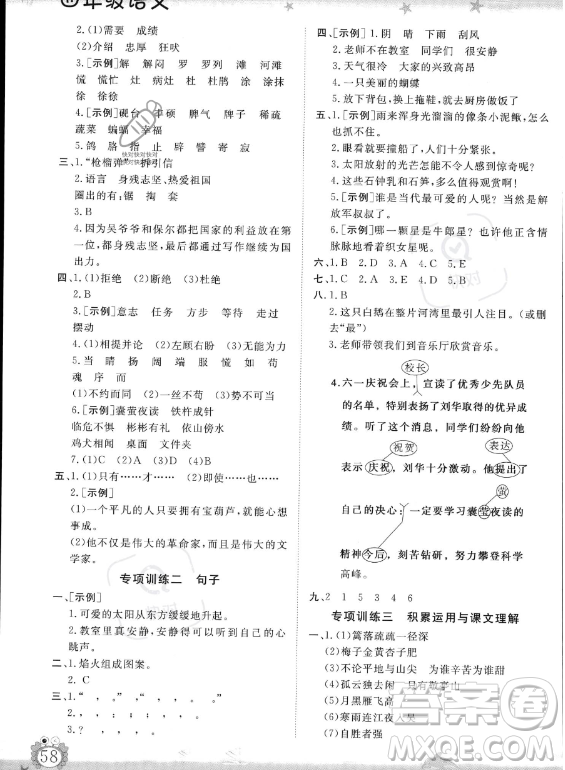 山東出版?zhèn)髅焦煞萦邢薰?023年暑假生活指導(dǎo)四年級語文課標(biāo)版答案