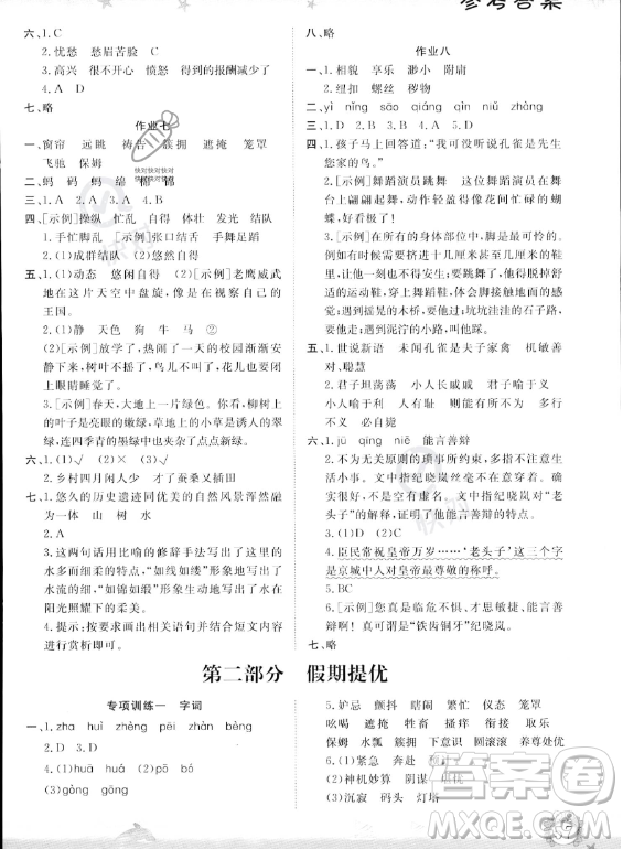 山東出版?zhèn)髅焦煞萦邢薰?023年暑假生活指導(dǎo)五年級語文課標(biāo)版答案