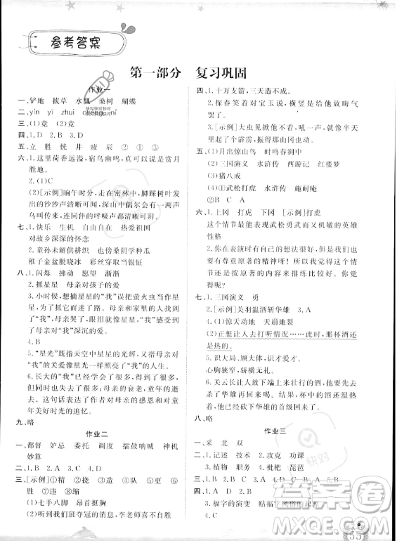 山東出版?zhèn)髅焦煞萦邢薰?023年暑假生活指導(dǎo)五年級語文課標(biāo)版答案