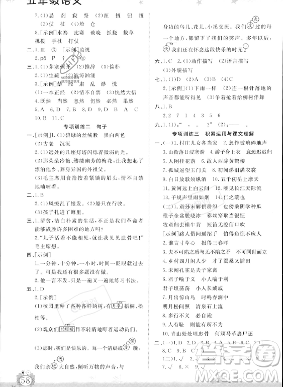 山東出版?zhèn)髅焦煞萦邢薰?023年暑假生活指導(dǎo)五年級語文課標(biāo)版答案