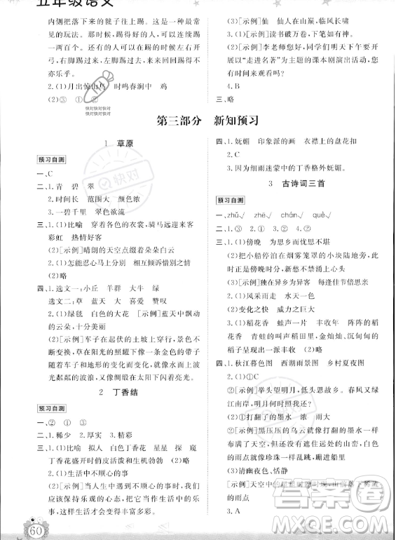 山東出版?zhèn)髅焦煞萦邢薰?023年暑假生活指導(dǎo)五年級語文課標(biāo)版答案