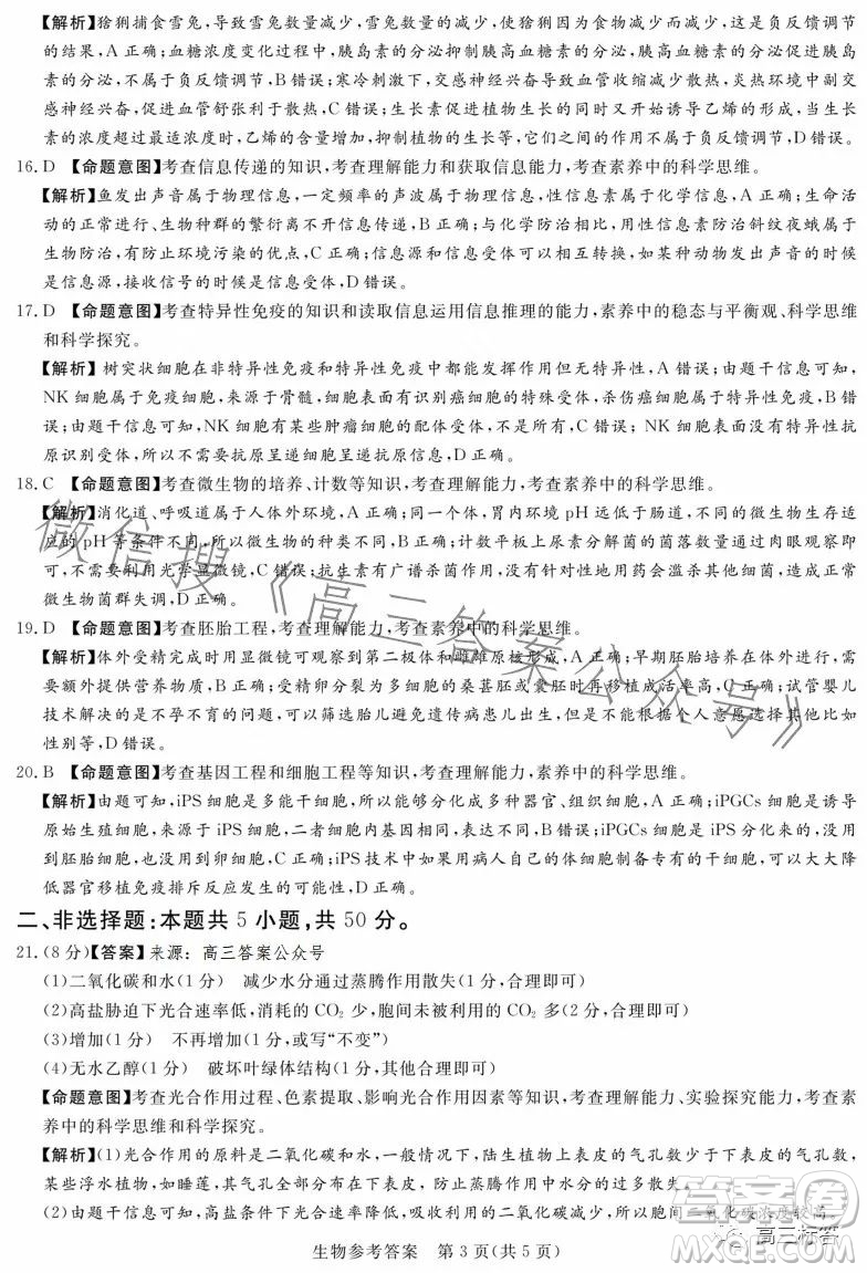 湘豫名校聯(lián)考2023年8月高三秋季入學(xué)摸底考試化學(xué)試卷答案