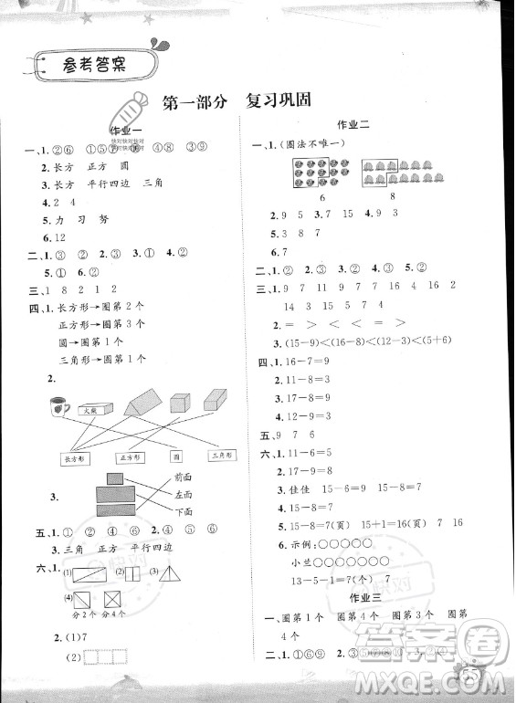 山東出版?zhèn)髅焦煞萦邢薰?023年暑假生活指導(dǎo)一年級(jí)數(shù)學(xué)課標(biāo)版答案