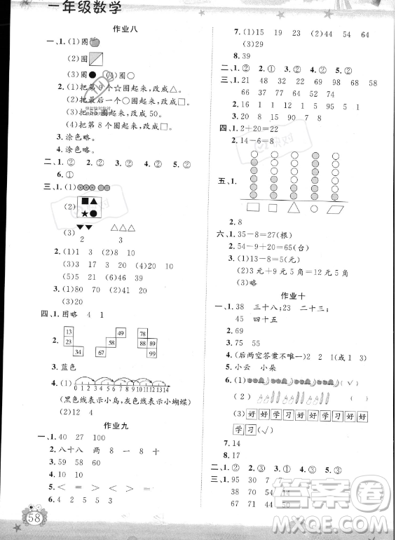 山東出版?zhèn)髅焦煞萦邢薰?023年暑假生活指導(dǎo)一年級(jí)數(shù)學(xué)課標(biāo)版答案
