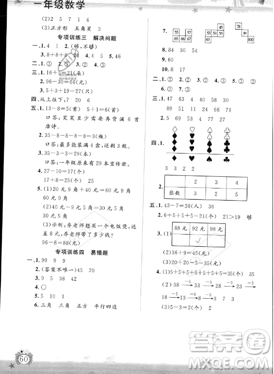 山東出版?zhèn)髅焦煞萦邢薰?023年暑假生活指導(dǎo)一年級(jí)數(shù)學(xué)課標(biāo)版答案