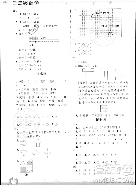 山東出版?zhèn)髅焦煞萦邢薰?023年暑假生活指導(dǎo)二年級(jí)數(shù)學(xué)課標(biāo)版答案