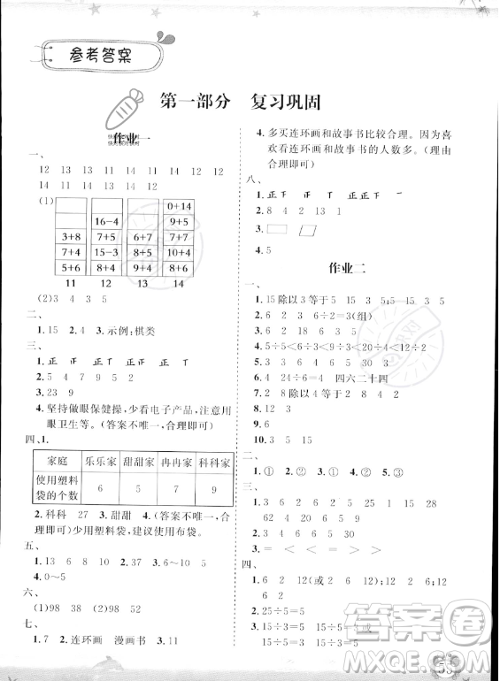 山東出版?zhèn)髅焦煞萦邢薰?023年暑假生活指導(dǎo)二年級(jí)數(shù)學(xué)課標(biāo)版答案