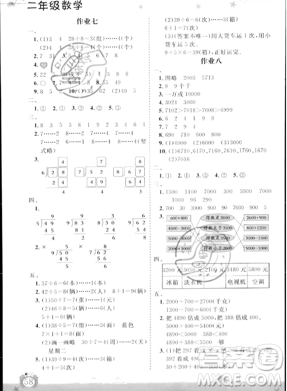 山東出版?zhèn)髅焦煞萦邢薰?023年暑假生活指導(dǎo)二年級(jí)數(shù)學(xué)課標(biāo)版答案