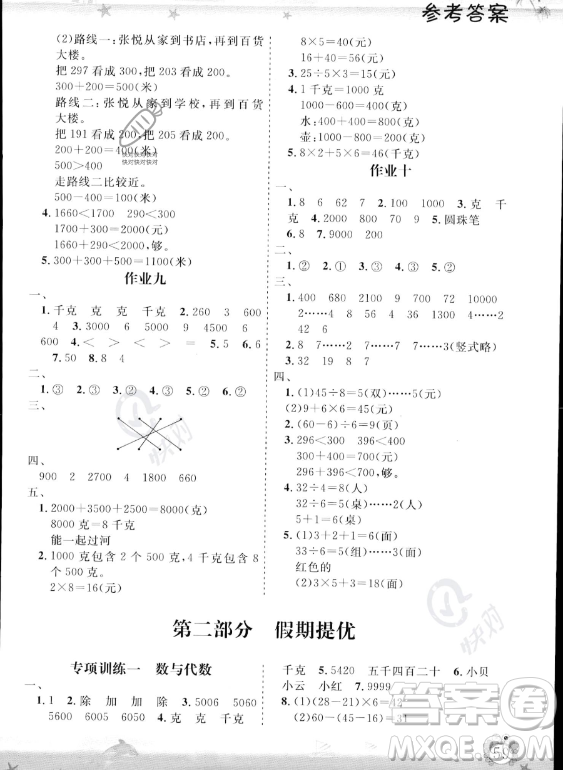 山東出版?zhèn)髅焦煞萦邢薰?023年暑假生活指導(dǎo)二年級(jí)數(shù)學(xué)課標(biāo)版答案