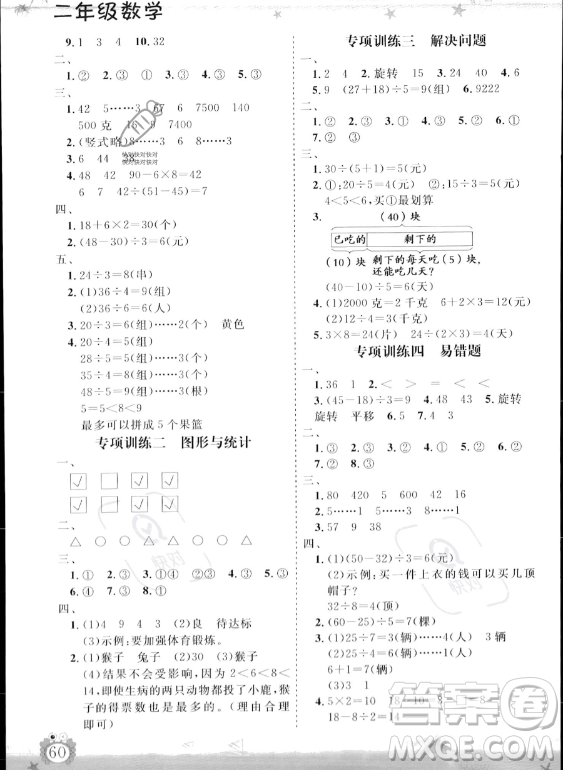 山東出版?zhèn)髅焦煞萦邢薰?023年暑假生活指導(dǎo)二年級(jí)數(shù)學(xué)課標(biāo)版答案