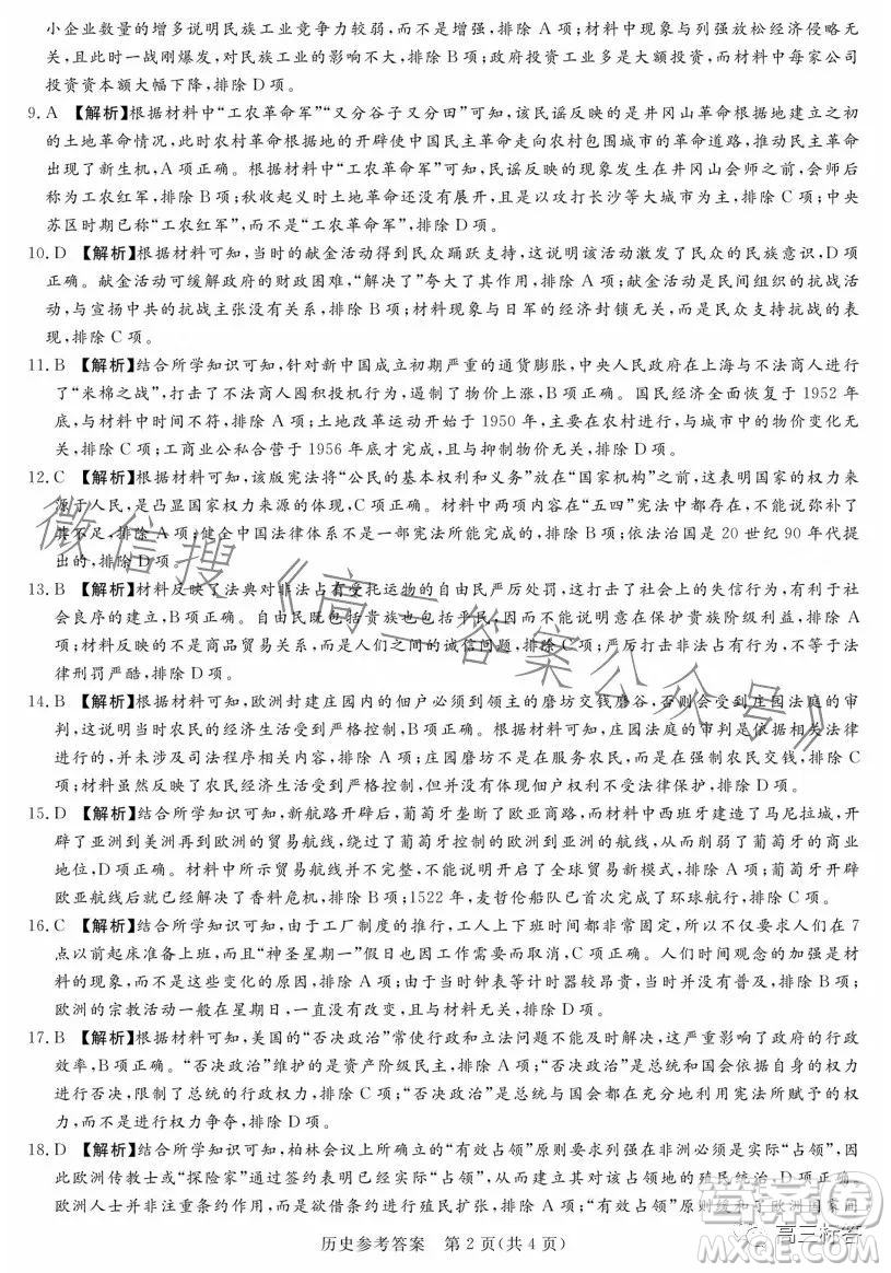 湘豫名校聯(lián)考2023年8月高三秋季入學(xué)摸底考試歷史試卷答案