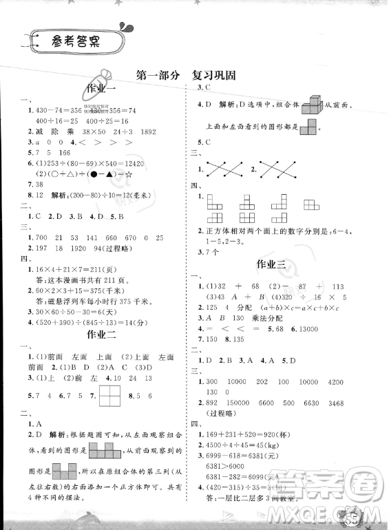 山東出版?zhèn)髅焦煞萦邢薰?023年暑假生活指導(dǎo)四年級(jí)數(shù)學(xué)課標(biāo)版答案