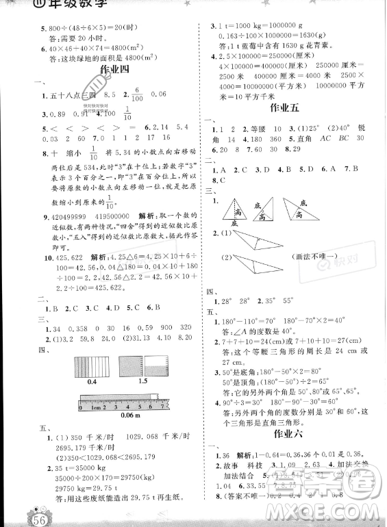 山東出版?zhèn)髅焦煞萦邢薰?023年暑假生活指導(dǎo)四年級(jí)數(shù)學(xué)課標(biāo)版答案