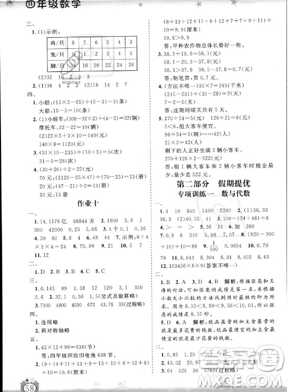 山東出版?zhèn)髅焦煞萦邢薰?023年暑假生活指導(dǎo)四年級(jí)數(shù)學(xué)課標(biāo)版答案