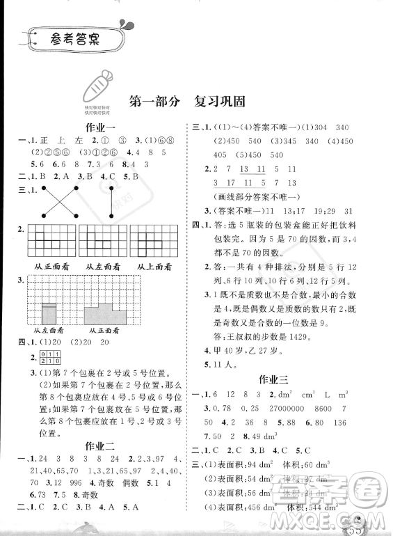 山東出版?zhèn)髅焦煞萦邢薰?023年暑假生活指導(dǎo)五年級數(shù)學(xué)課標版答案