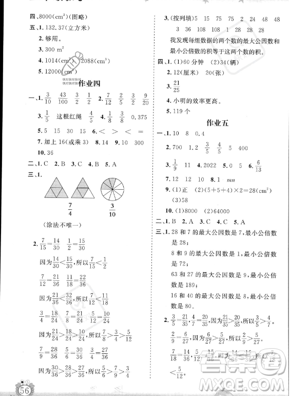 山東出版?zhèn)髅焦煞萦邢薰?023年暑假生活指導(dǎo)五年級數(shù)學(xué)課標版答案
