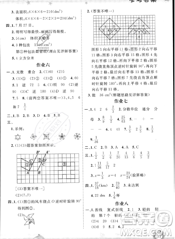 山東出版?zhèn)髅焦煞萦邢薰?023年暑假生活指導(dǎo)五年級數(shù)學(xué)課標版答案