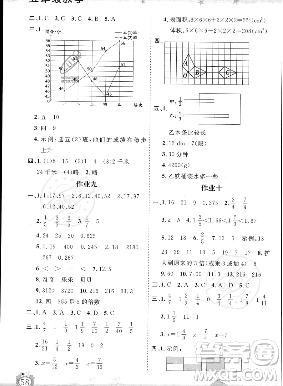 山東出版?zhèn)髅焦煞萦邢薰?023年暑假生活指導(dǎo)五年級數(shù)學(xué)課標版答案