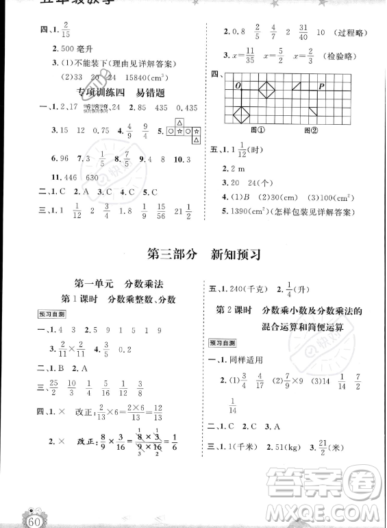山東出版?zhèn)髅焦煞萦邢薰?023年暑假生活指導(dǎo)五年級數(shù)學(xué)課標版答案