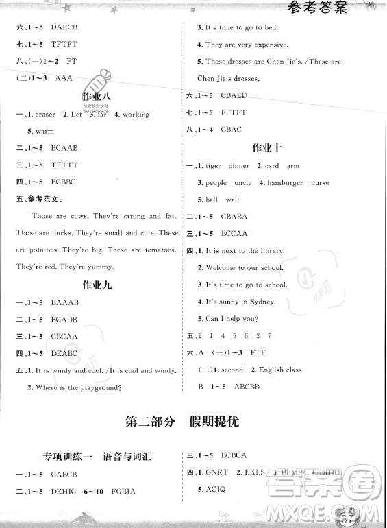 山東出版?zhèn)髅焦煞萦邢薰?023年暑假生活指導(dǎo)四年級英語課標(biāo)版答案