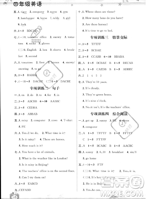 山東出版?zhèn)髅焦煞萦邢薰?023年暑假生活指導(dǎo)四年級英語課標(biāo)版答案