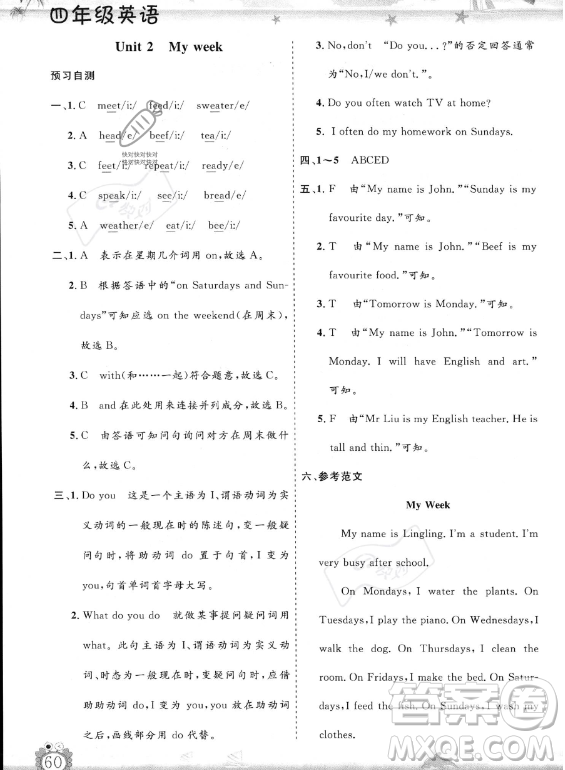 山東出版?zhèn)髅焦煞萦邢薰?023年暑假生活指導(dǎo)四年級英語課標(biāo)版答案