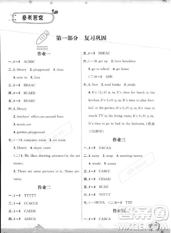 山東出版?zhèn)髅焦煞萦邢薰?023年暑假生活指導(dǎo)四年級英語課標(biāo)版答案