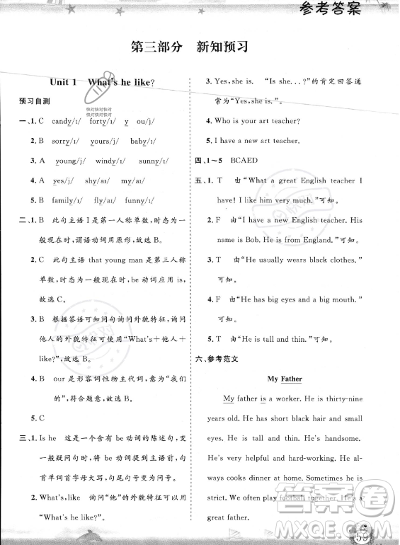 山東出版?zhèn)髅焦煞萦邢薰?023年暑假生活指導(dǎo)四年級英語課標(biāo)版答案