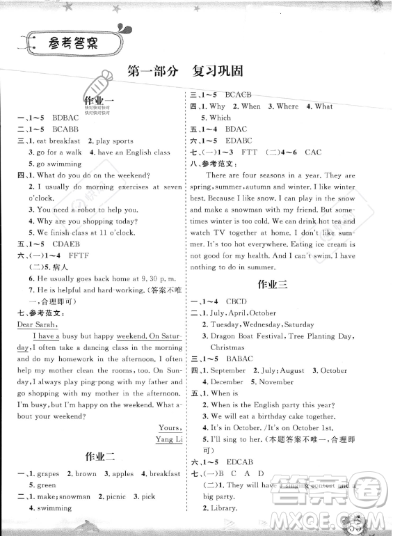 山東出版?zhèn)髅焦煞萦邢薰?023年暑假生活指導(dǎo)五年級英語課標(biāo)版答案