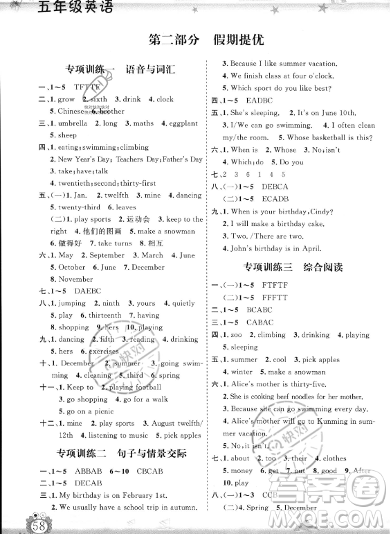 山東出版?zhèn)髅焦煞萦邢薰?023年暑假生活指導(dǎo)五年級英語課標(biāo)版答案