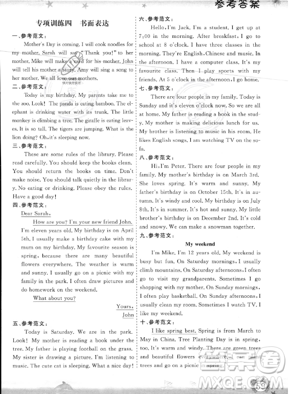 山東出版?zhèn)髅焦煞萦邢薰?023年暑假生活指導(dǎo)五年級英語課標(biāo)版答案