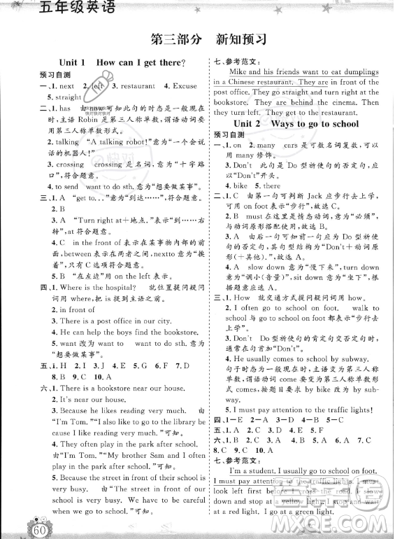 山東出版?zhèn)髅焦煞萦邢薰?023年暑假生活指導(dǎo)五年級英語課標(biāo)版答案