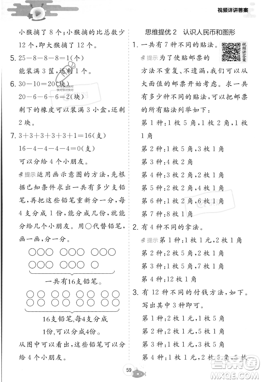 江蘇人民出版社2023年實驗班提優(yōu)訓(xùn)練暑假銜接一升二年級數(shù)學(xué)人教版答案