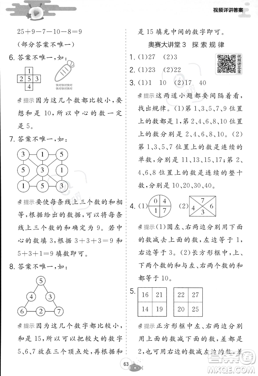 江蘇人民出版社2023年實驗班提優(yōu)訓(xùn)練暑假銜接一升二年級數(shù)學(xué)人教版答案