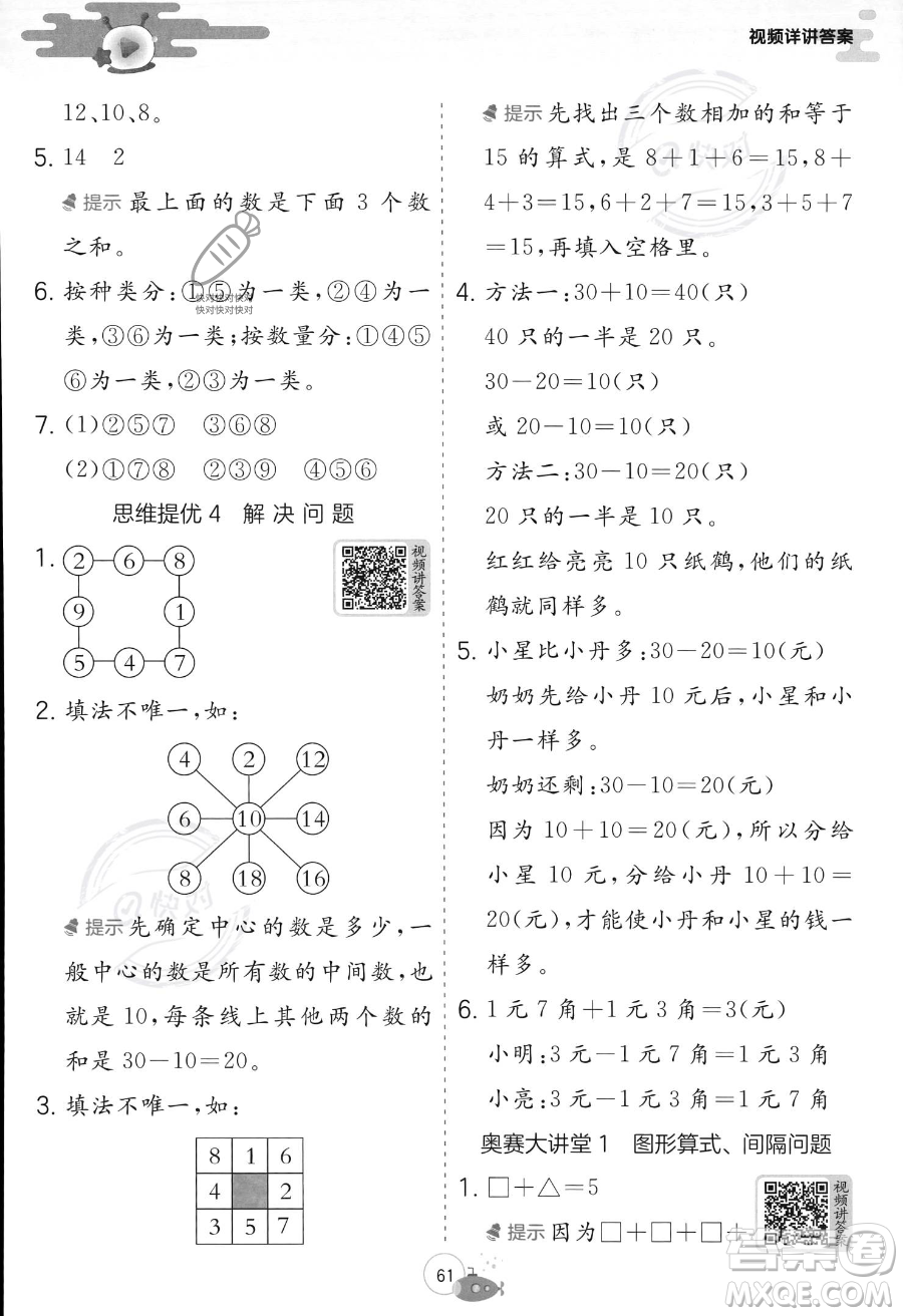 江蘇人民出版社2023年實驗班提優(yōu)訓(xùn)練暑假銜接一升二年級數(shù)學(xué)人教版答案