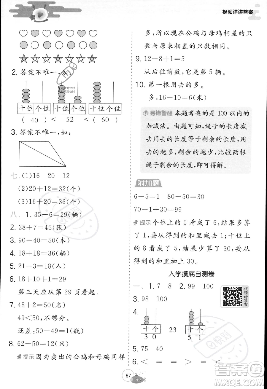 江蘇人民出版社2023年實驗班提優(yōu)訓(xùn)練暑假銜接一升二年級數(shù)學(xué)人教版答案