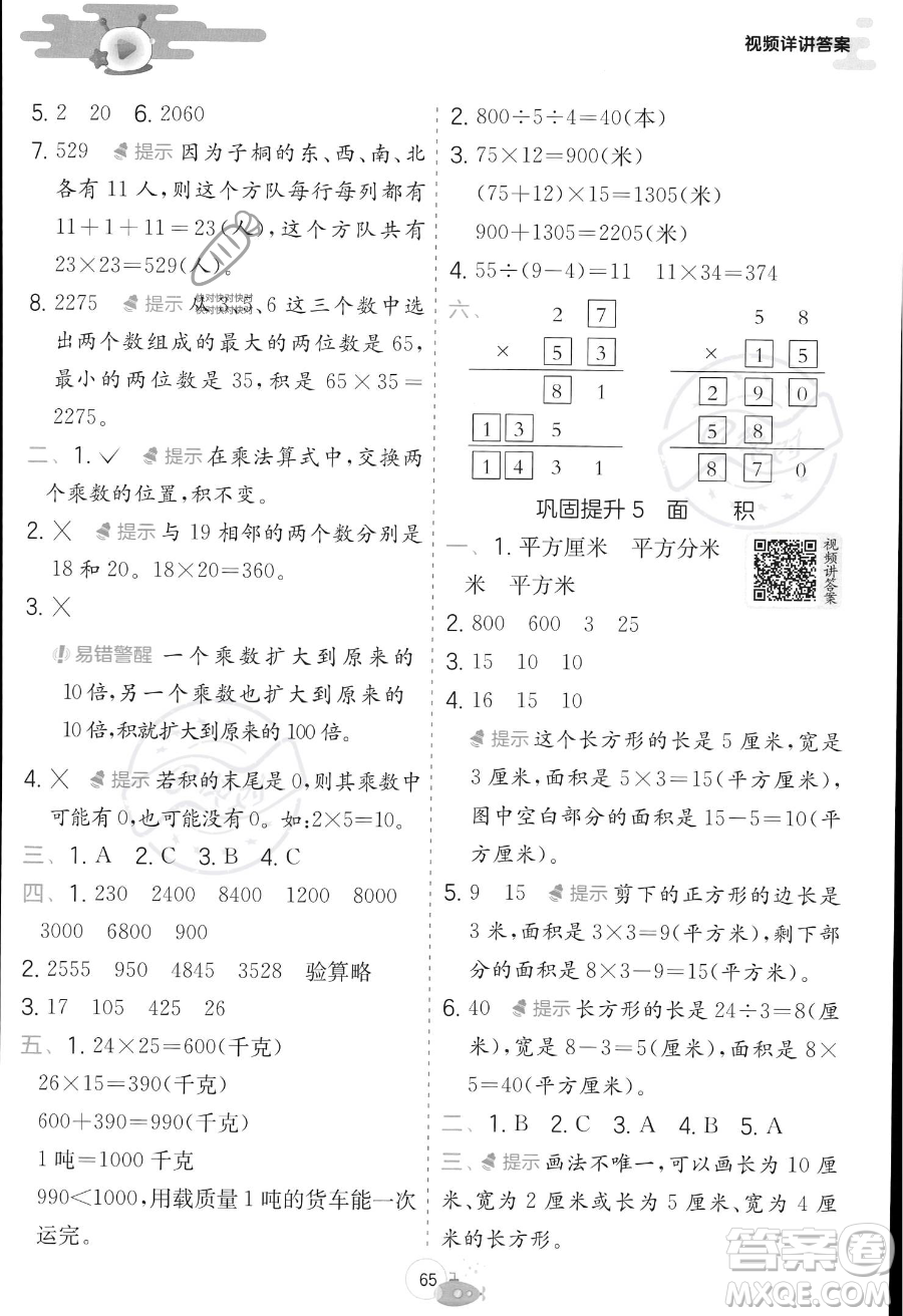 江蘇人民出版社2023年實驗班提優(yōu)訓(xùn)練暑假銜接三升四年級數(shù)學(xué)人教版答案