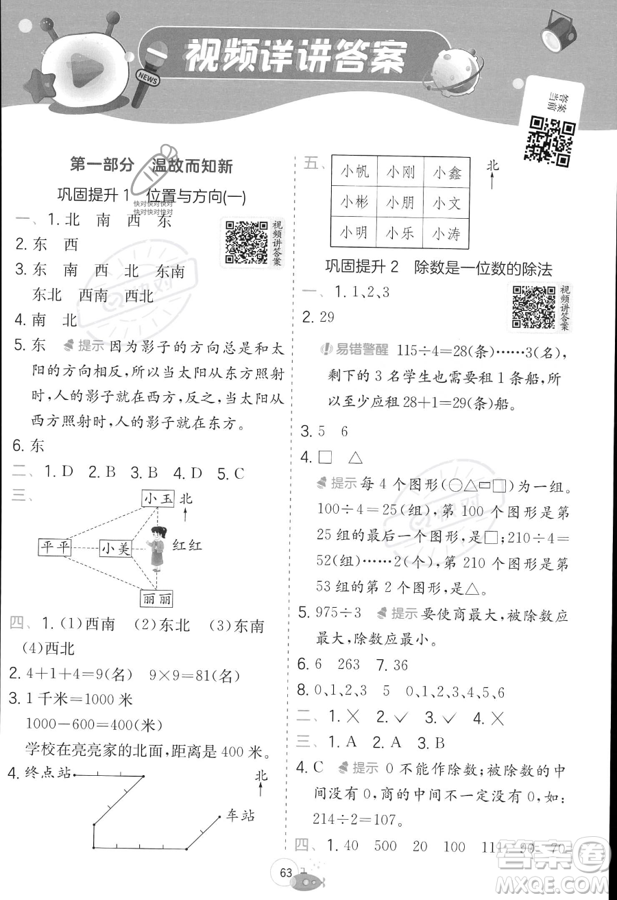 江蘇人民出版社2023年實驗班提優(yōu)訓(xùn)練暑假銜接三升四年級數(shù)學(xué)人教版答案