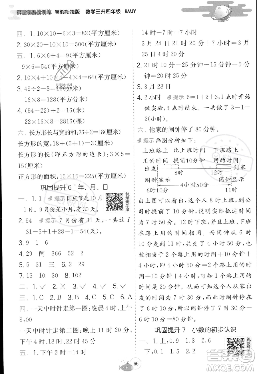江蘇人民出版社2023年實驗班提優(yōu)訓(xùn)練暑假銜接三升四年級數(shù)學(xué)人教版答案
