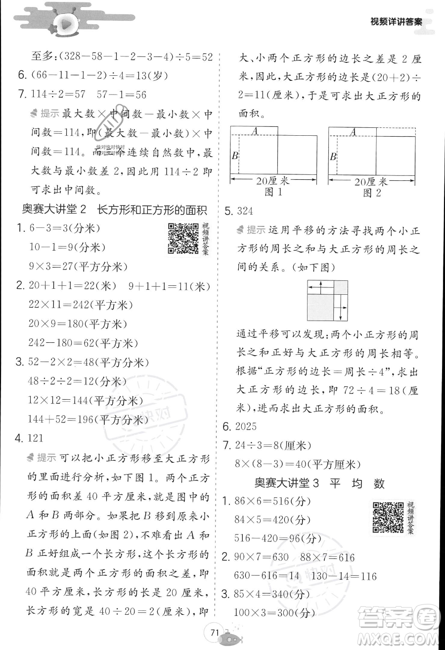 江蘇人民出版社2023年實驗班提優(yōu)訓(xùn)練暑假銜接三升四年級數(shù)學(xué)人教版答案