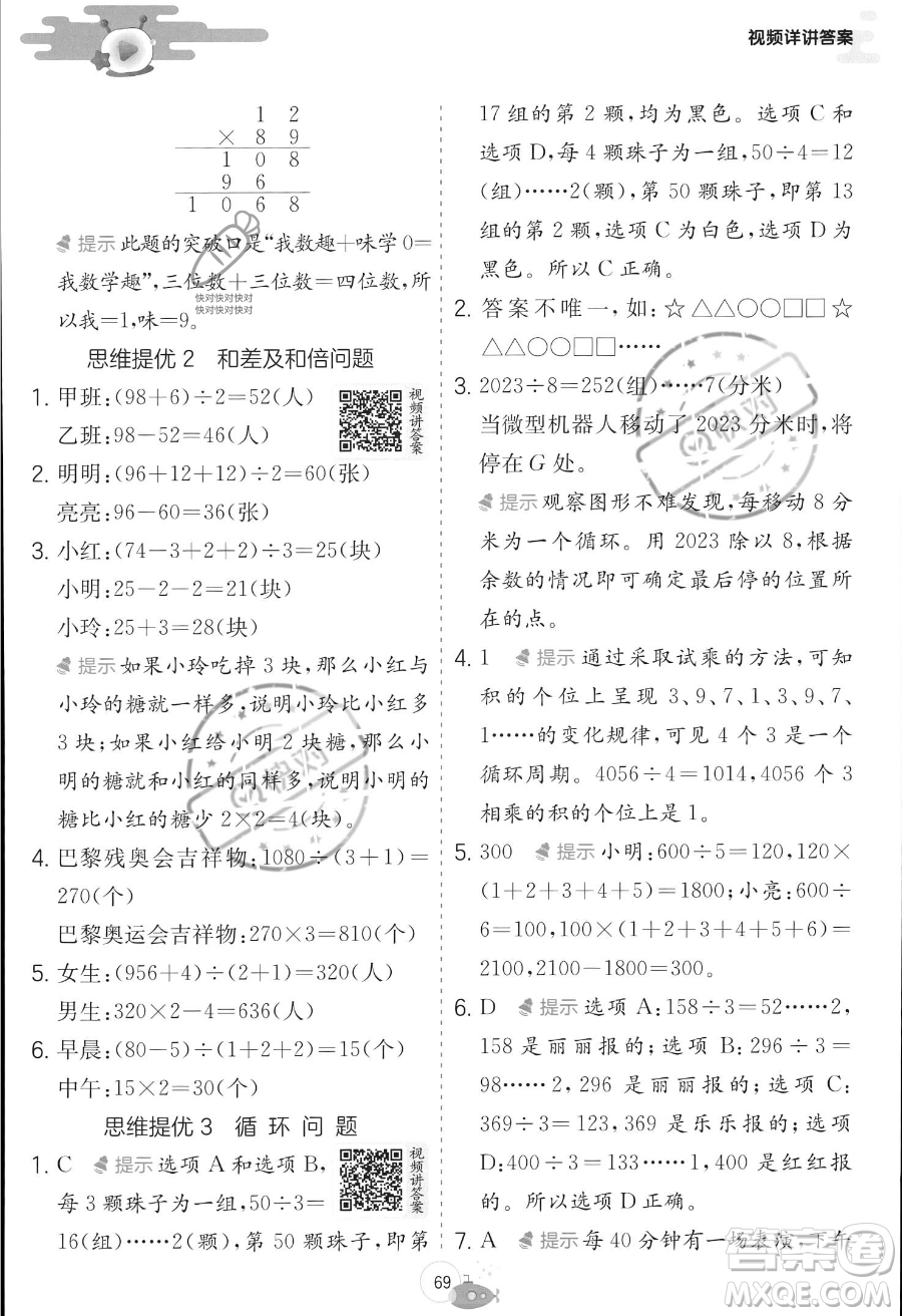 江蘇人民出版社2023年實驗班提優(yōu)訓(xùn)練暑假銜接三升四年級數(shù)學(xué)人教版答案