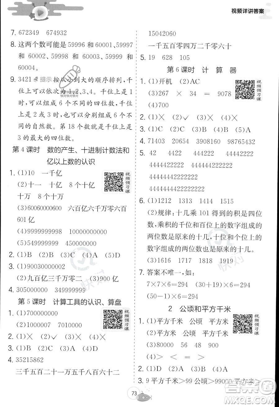 江蘇人民出版社2023年實驗班提優(yōu)訓(xùn)練暑假銜接三升四年級數(shù)學(xué)人教版答案