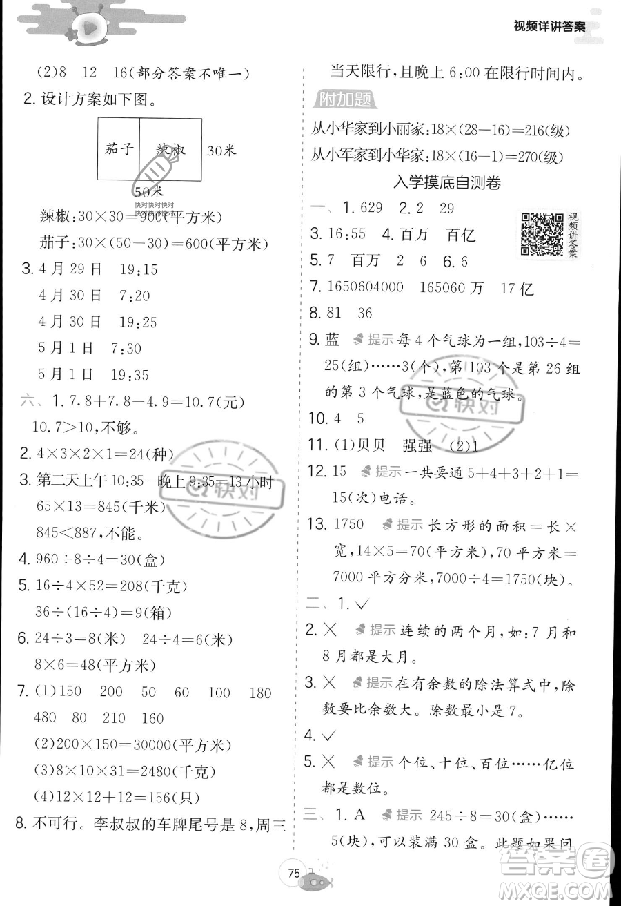 江蘇人民出版社2023年實驗班提優(yōu)訓(xùn)練暑假銜接三升四年級數(shù)學(xué)人教版答案