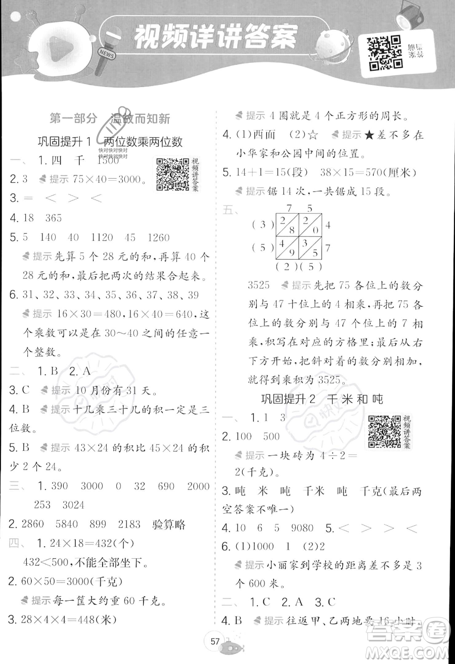 江蘇人民出版社2023年實(shí)驗(yàn)班提優(yōu)訓(xùn)練暑假銜接三升四年級數(shù)學(xué)蘇教版答案