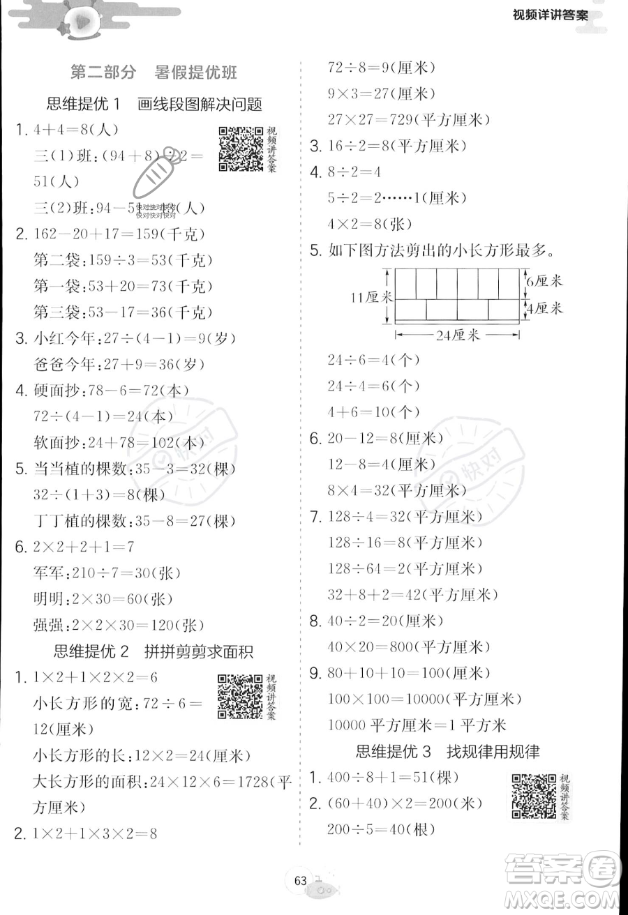江蘇人民出版社2023年實(shí)驗(yàn)班提優(yōu)訓(xùn)練暑假銜接三升四年級數(shù)學(xué)蘇教版答案