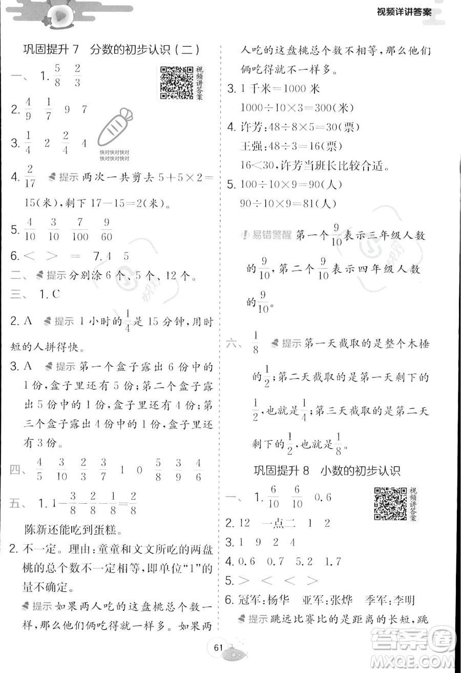 江蘇人民出版社2023年實(shí)驗(yàn)班提優(yōu)訓(xùn)練暑假銜接三升四年級數(shù)學(xué)蘇教版答案