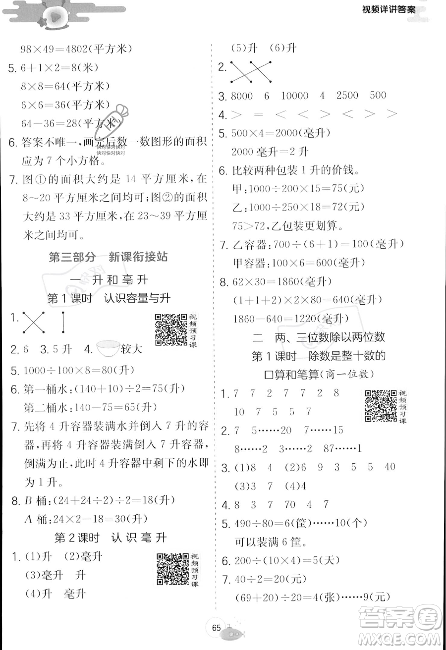 江蘇人民出版社2023年實(shí)驗(yàn)班提優(yōu)訓(xùn)練暑假銜接三升四年級數(shù)學(xué)蘇教版答案