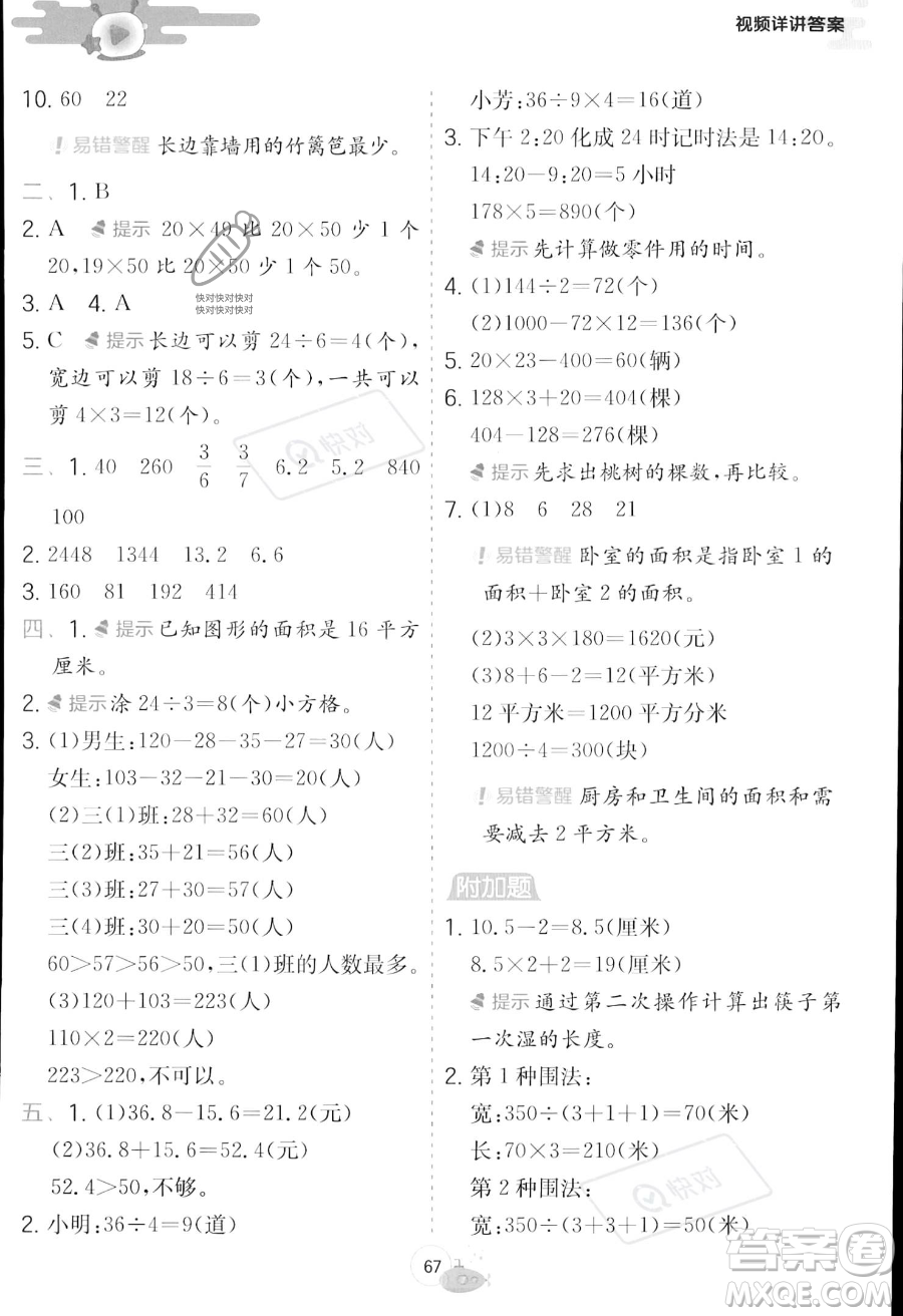 江蘇人民出版社2023年實(shí)驗(yàn)班提優(yōu)訓(xùn)練暑假銜接三升四年級數(shù)學(xué)蘇教版答案