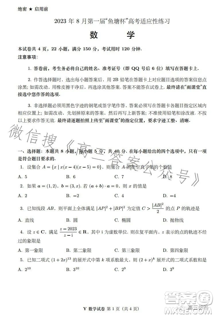 2023年8月第一屆魚塘杯高考適應性練習數(shù)學答案
