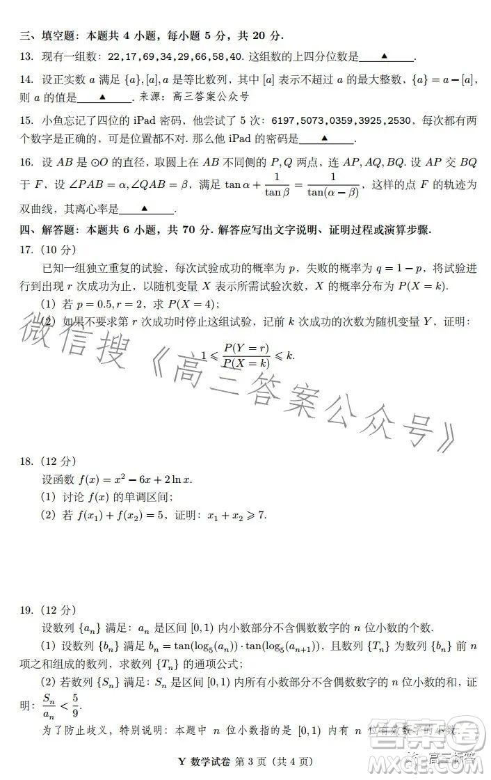 2023年8月第一屆魚塘杯高考適應性練習數(shù)學答案